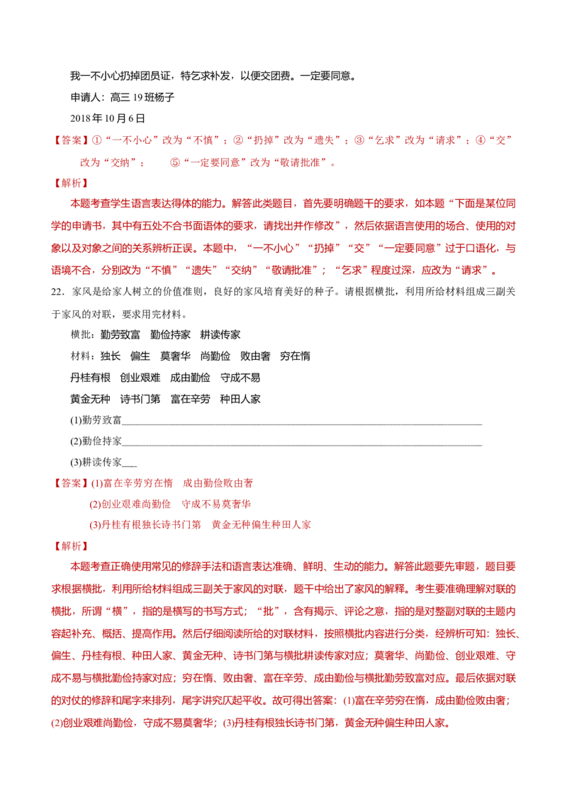 家乡文化生活现状调查（教师版）_高语_高中语文_必修上册_同步讲义