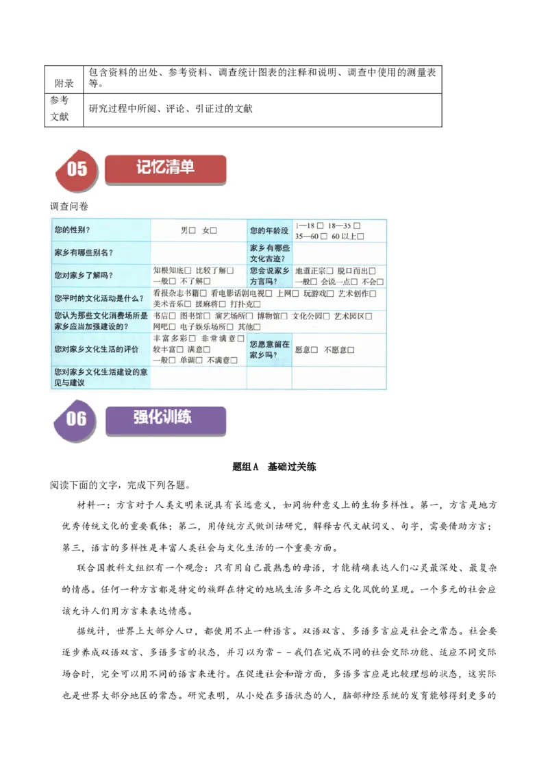 家乡文化生活现状调查（教师版）_高语_高中语文_必修上册_同步讲义