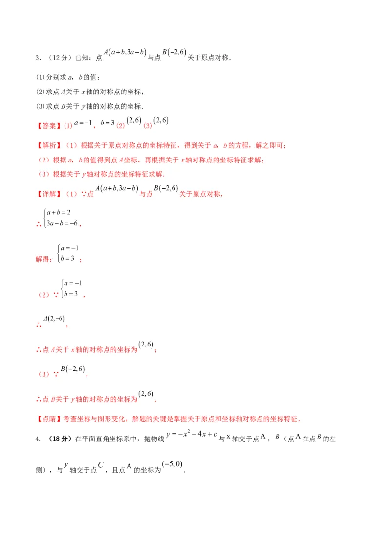 2023-2024人教版九年数学上册期末考试核心素养达标检测试卷（01）（解析版）_初中数学人教版_9上-初中数学人教版_06习题试卷_4期末试卷