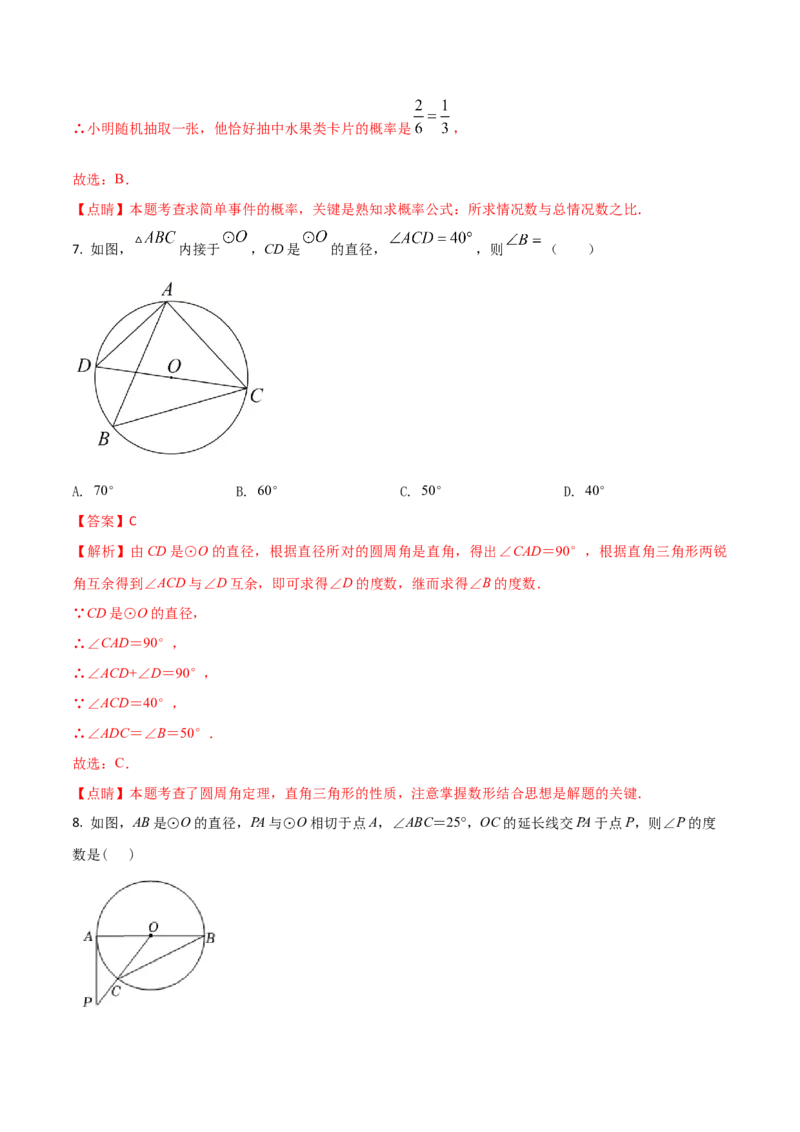 2023-2024人教版九年数学上册期末考试核心素养达标检测试卷（01）（解析版）_初中数学人教版_9上-初中数学人教版_06习题试卷_4期末试卷
