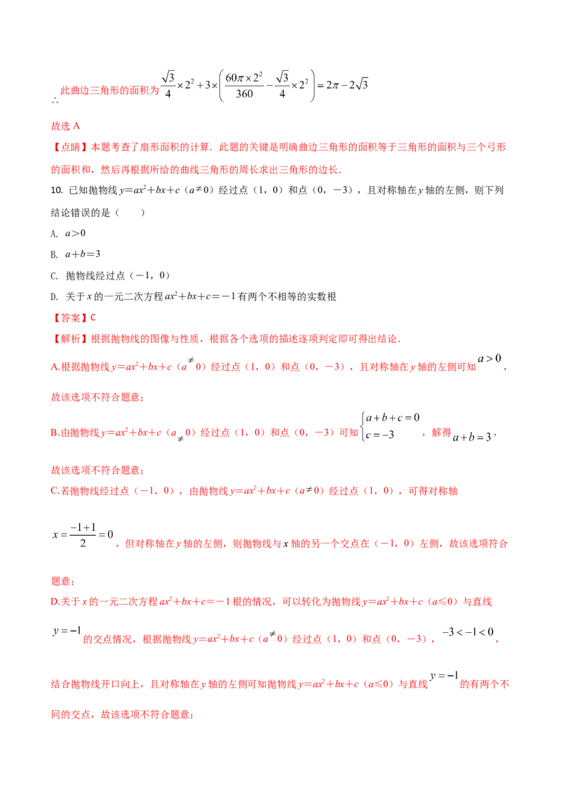 2023-2024人教版九年数学上册期末考试核心素养达标检测试卷（01）（解析版）_初中数学人教版_9上-初中数学人教版_06习题试卷_4期末试卷