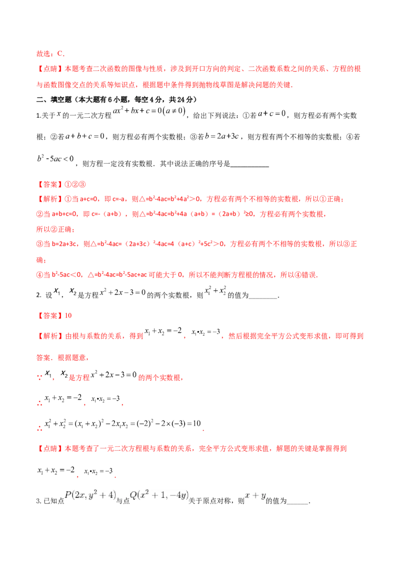 2023-2024人教版九年数学上册期末考试核心素养达标检测试卷（01）（解析版）_初中数学人教版_9上-初中数学人教版_06习题试卷_4期末试卷