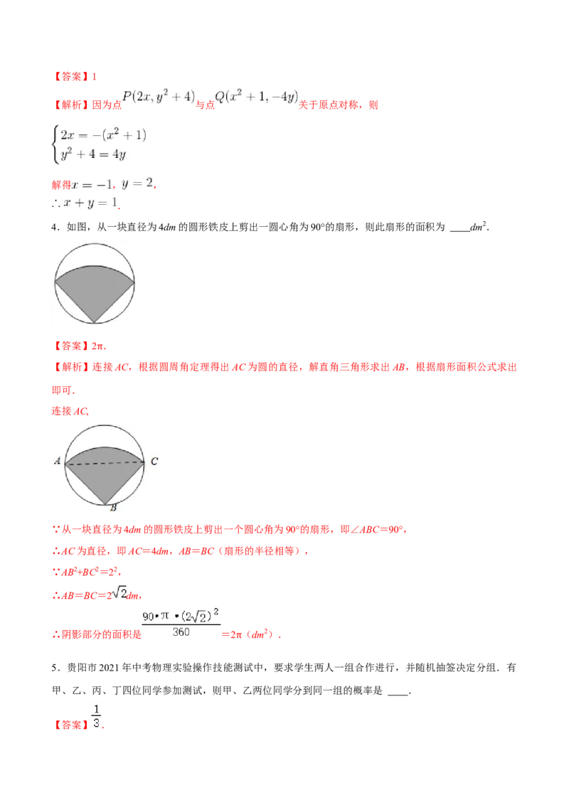 2023-2024人教版九年数学上册期末考试核心素养达标检测试卷（01）（解析版）_初中数学人教版_9上-初中数学人教版_06习题试卷_4期末试卷