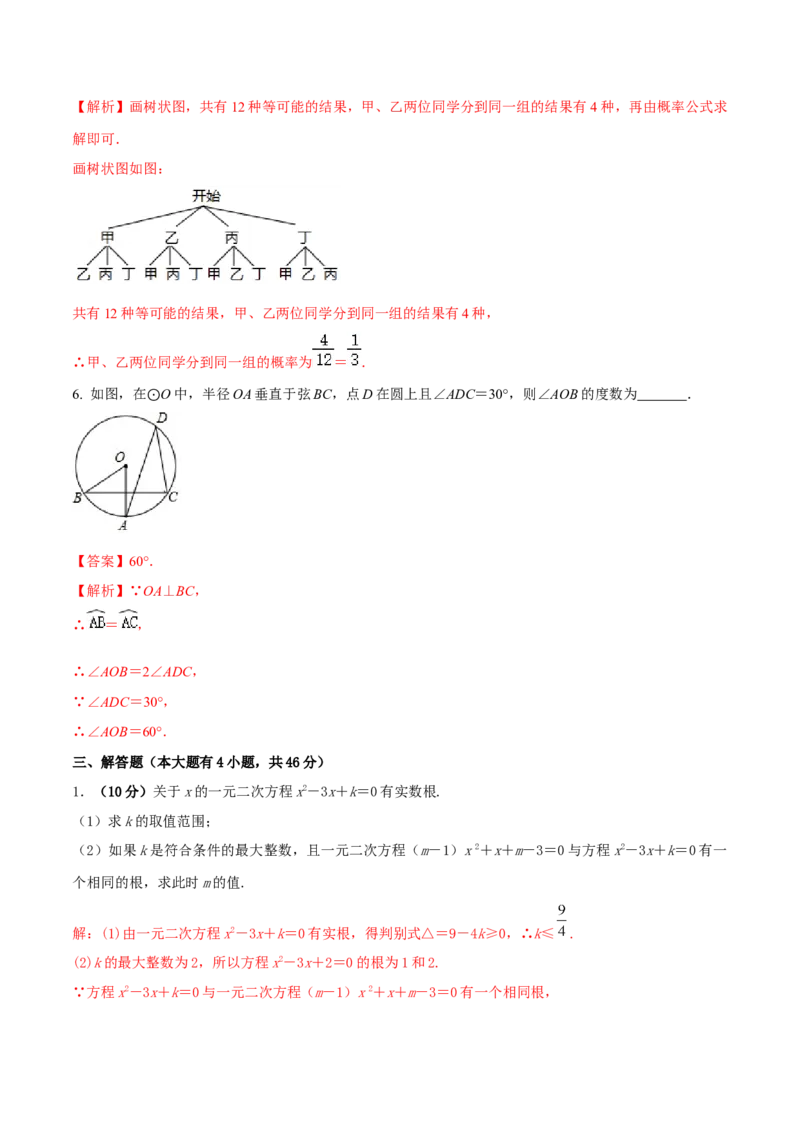 2023-2024人教版九年数学上册期末考试核心素养达标检测试卷（01）（解析版）_初中数学人教版_9上-初中数学人教版_06习题试卷_4期末试卷