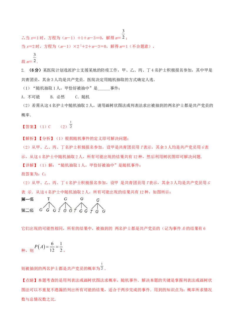 2023-2024人教版九年数学上册期末考试核心素养达标检测试卷（01）（解析版）_初中数学人教版_9上-初中数学人教版_06习题试卷_4期末试卷