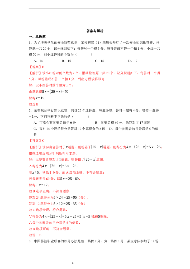 5.3实际问题与一元一次方程（第三课时）-同步练习_初中数学人教版_7上-初中数学人教版_7上-初中数学人教版（新版）_01课件+教案+练习（大单元设计）_练习