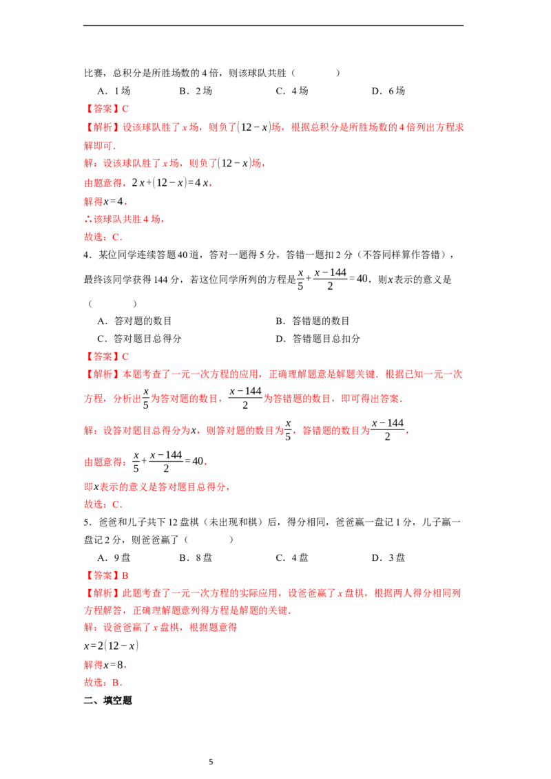 5.3实际问题与一元一次方程（第三课时）-同步练习_初中数学人教版_7上-初中数学人教版_7上-初中数学人教版（新版）_01课件+教案+练习（大单元设计）_练习
