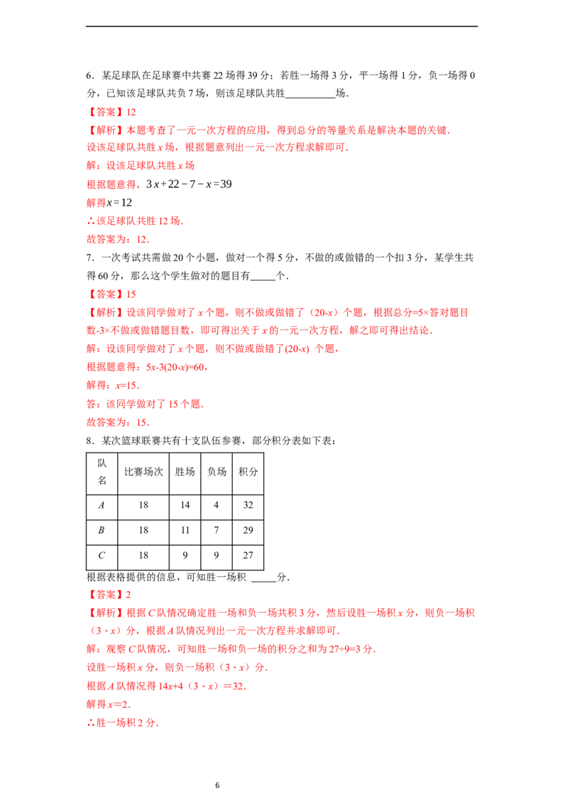 5.3实际问题与一元一次方程（第三课时）-同步练习_初中数学人教版_7上-初中数学人教版_7上-初中数学人教版（新版）_01课件+教案+练习（大单元设计）_练习