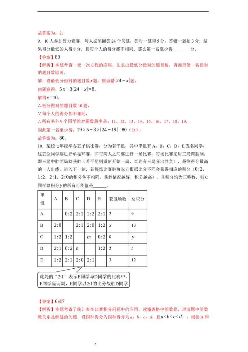 5.3实际问题与一元一次方程（第三课时）-同步练习_初中数学人教版_7上-初中数学人教版_7上-初中数学人教版（新版）_01课件+教案+练习（大单元设计）_练习