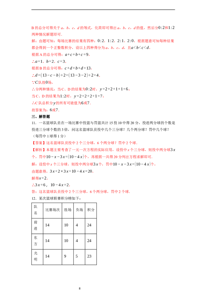 5.3实际问题与一元一次方程（第三课时）-同步练习_初中数学人教版_7上-初中数学人教版_7上-初中数学人教版（新版）_01课件+教案+练习（大单元设计）_练习