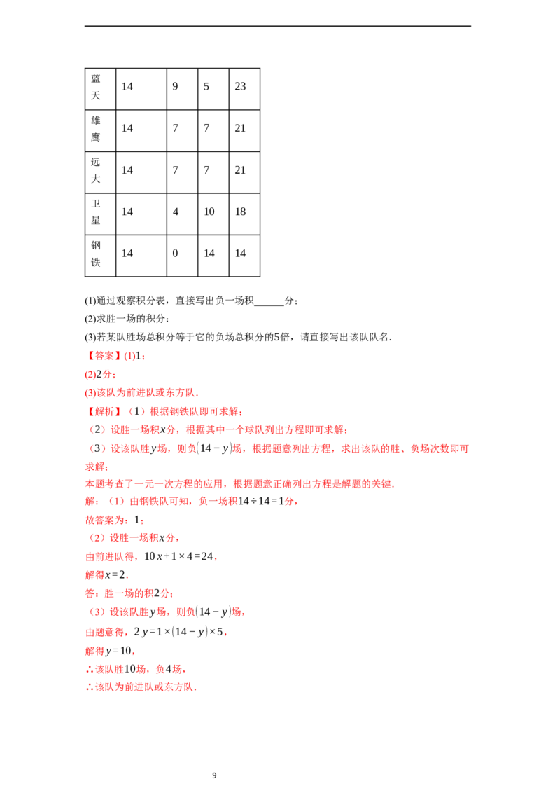 5.3实际问题与一元一次方程（第三课时）-同步练习_初中数学人教版_7上-初中数学人教版_7上-初中数学人教版（新版）_01课件+教案+练习（大单元设计）_练习