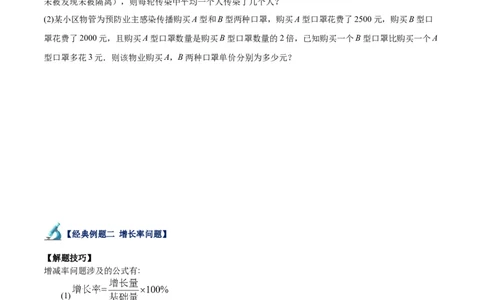 专题03一元二次方程的应用题重难点题型专训（原卷版）_初中数学人教版_9下-初中数学人教版_07专项讲练_2023-2024学年九年级数学全册重难点专题提升精讲精练（人教版）_九年级上册