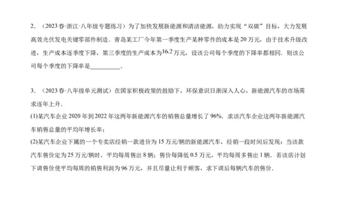 专题03一元二次方程的应用题重难点题型专训（原卷版）_初中数学人教版_9下-初中数学人教版_07专项讲练_2023-2024学年九年级数学全册重难点专题提升精讲精练（人教版）_九年级上册