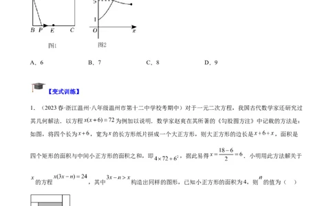 专题03一元二次方程的应用题重难点题型专训（原卷版）_初中数学人教版_9下-初中数学人教版_07专项讲练_2023-2024学年九年级数学全册重难点专题提升精讲精练（人教版）_九年级上册