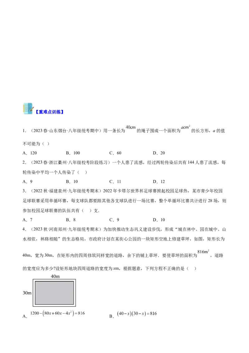 专题03一元二次方程的应用题重难点题型专训（原卷版）_初中数学人教版_9下-初中数学人教版_07专项讲练_2023-2024学年九年级数学全册重难点专题提升精讲精练（人教版）_九年级上册