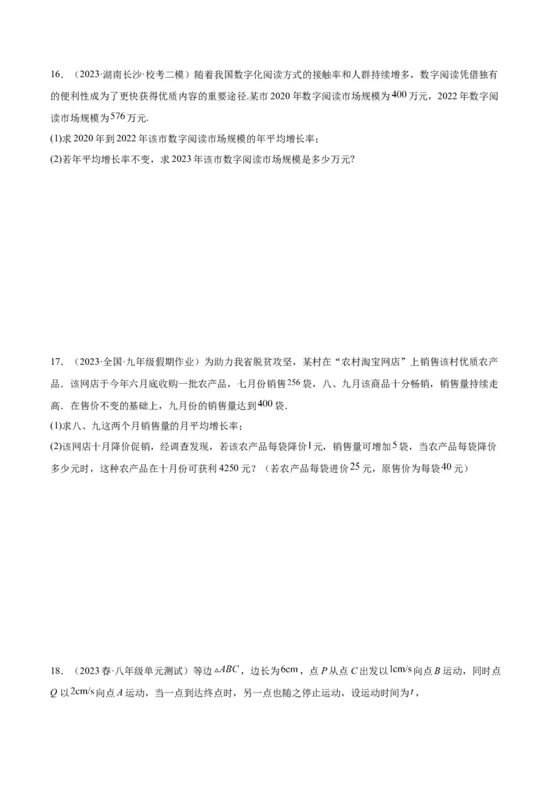 专题03一元二次方程的应用题重难点题型专训（原卷版）_初中数学人教版_9下-初中数学人教版_07专项讲练_2023-2024学年九年级数学全册重难点专题提升精讲精练（人教版）_九年级上册