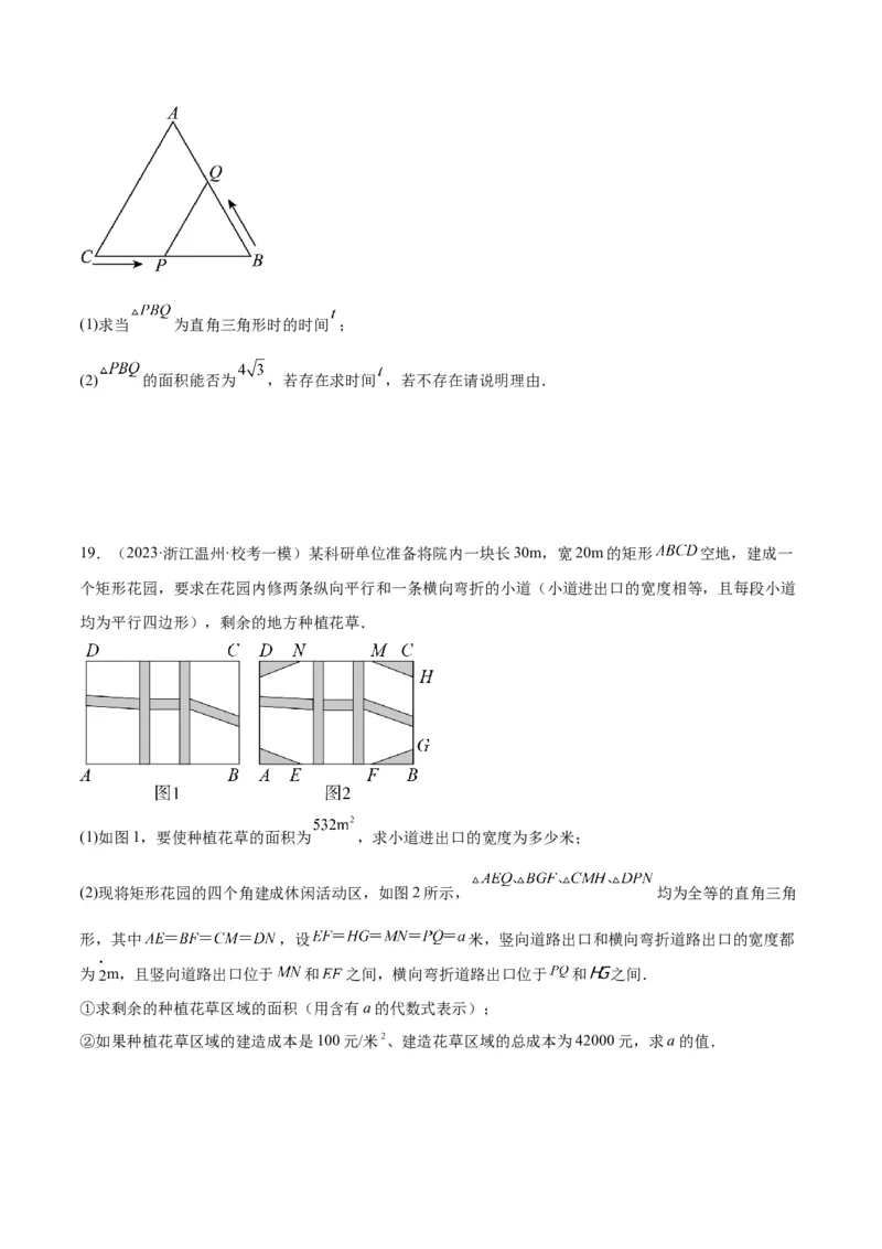 专题03一元二次方程的应用题重难点题型专训（原卷版）_初中数学人教版_9下-初中数学人教版_07专项讲练_2023-2024学年九年级数学全册重难点专题提升精讲精练（人教版）_九年级上册