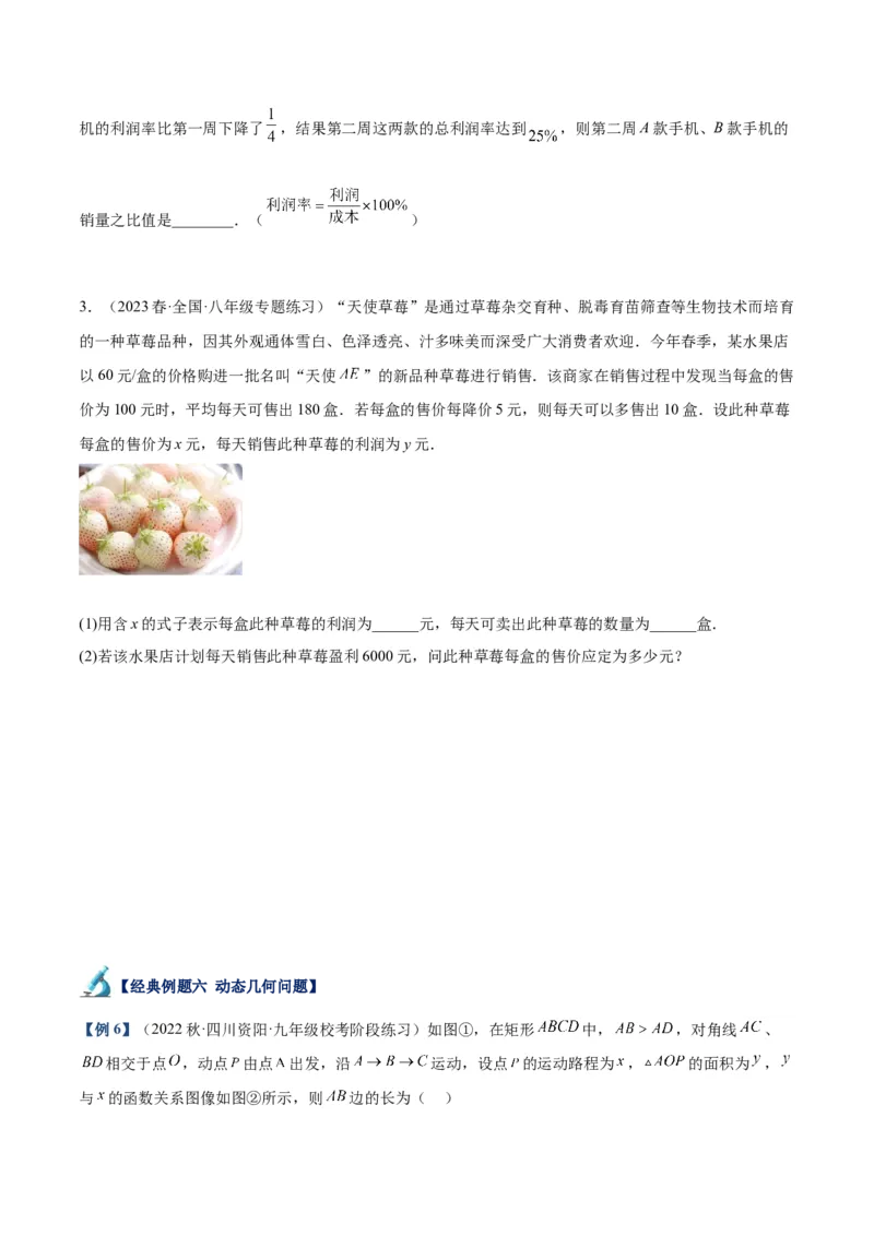 专题03一元二次方程的应用题重难点题型专训（原卷版）_初中数学人教版_9下-初中数学人教版_07专项讲练_2023-2024学年九年级数学全册重难点专题提升精讲精练（人教版）_九年级上册