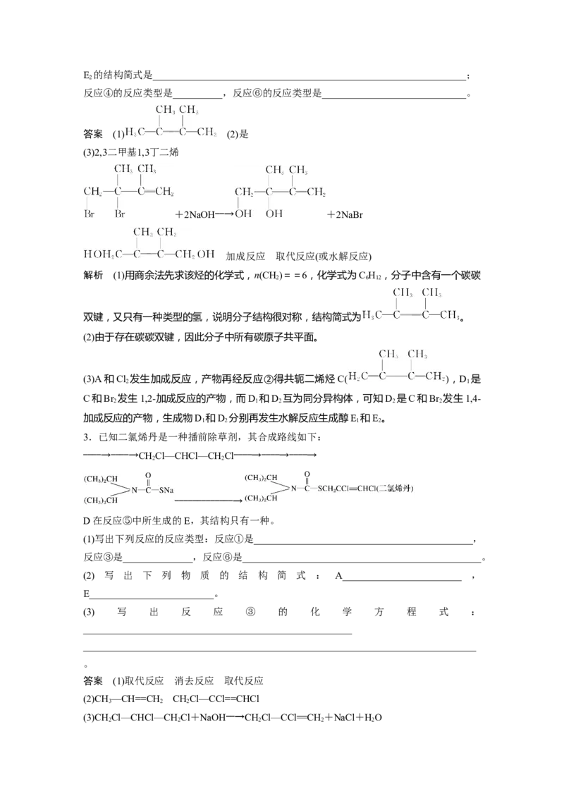 2022年高考化学一轮复习第11章第49讲　微专题28　卤代烃在有机合成中的应用_05高考化学_新高考复习资料_2022年新高考资料_2022年一轮复习各版本_1.高考化学2022年一轮复习通用版