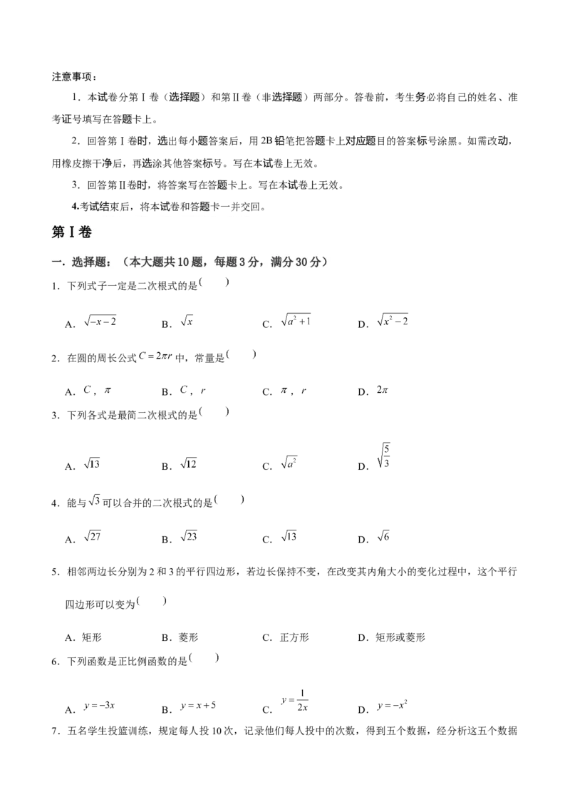 人教版初中数学下学期期末模拟试卷2（学生版）_初中数学_八年级数学下册（人教版）_常见题型通关讲解练-V3