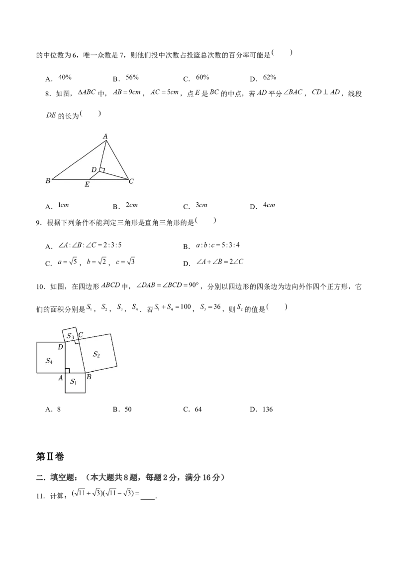 人教版初中数学下学期期末模拟试卷2（学生版）_初中数学_八年级数学下册（人教版）_常见题型通关讲解练-V3