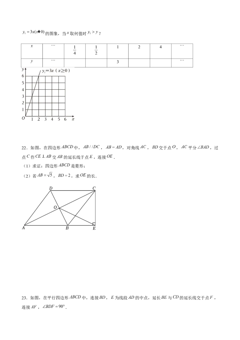 人教版初中数学下学期期末模拟试卷2（学生版）_初中数学_八年级数学下册（人教版）_常见题型通关讲解练-V3