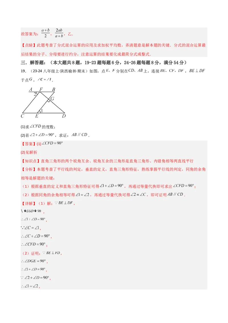 人教版八年级初中数学上学期期末模拟试卷（教师版）_初中数学_八年级数学上册（人教版）_常见题型通关讲解练-V3_2025版