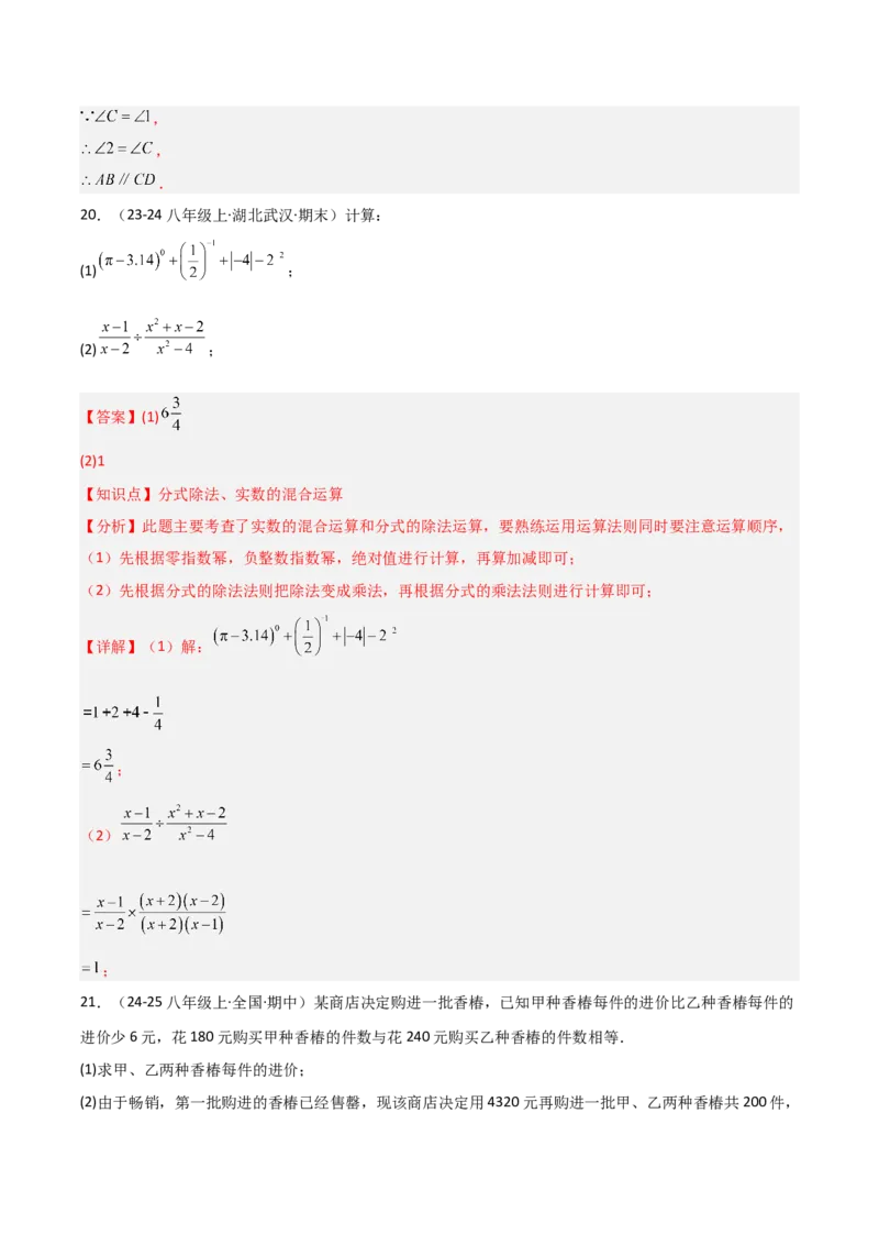 人教版八年级初中数学上学期期末模拟试卷（教师版）_初中数学_八年级数学上册（人教版）_常见题型通关讲解练-V3_2025版