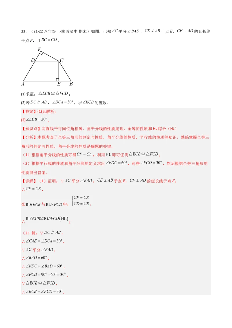 人教版八年级初中数学上学期期末模拟试卷（教师版）_初中数学_八年级数学上册（人教版）_常见题型通关讲解练-V3_2025版