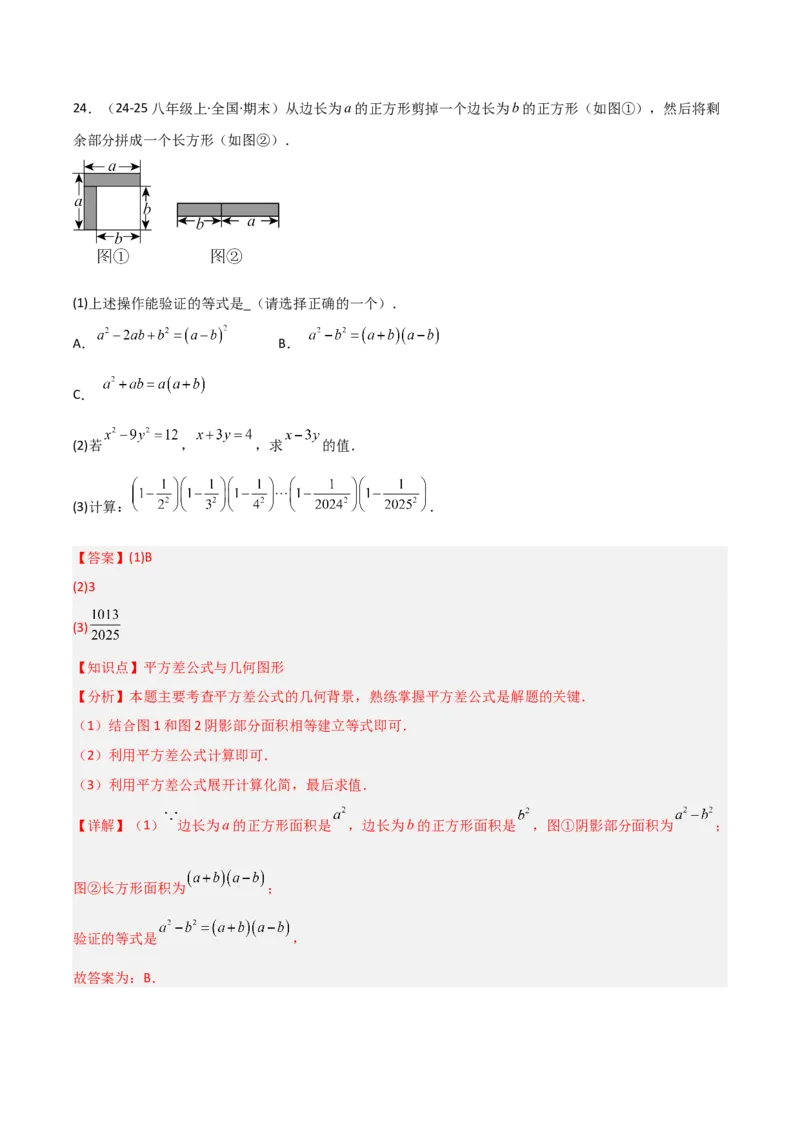 人教版八年级初中数学上学期期末模拟试卷（教师版）_初中数学_八年级数学上册（人教版）_常见题型通关讲解练-V3_2025版