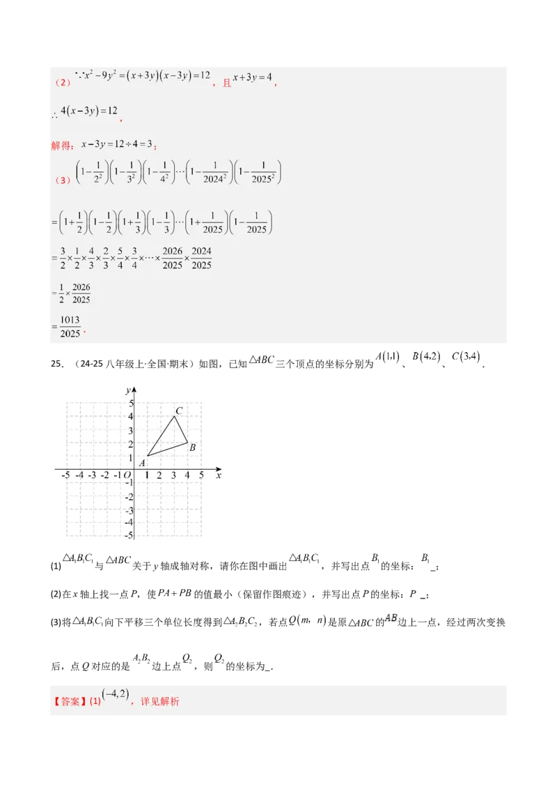 人教版八年级初中数学上学期期末模拟试卷（教师版）_初中数学_八年级数学上册（人教版）_常见题型通关讲解练-V3_2025版