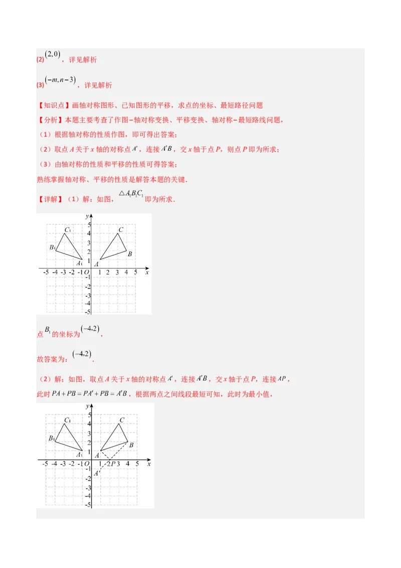 人教版八年级初中数学上学期期末模拟试卷（教师版）_初中数学_八年级数学上册（人教版）_常见题型通关讲解练-V3_2025版