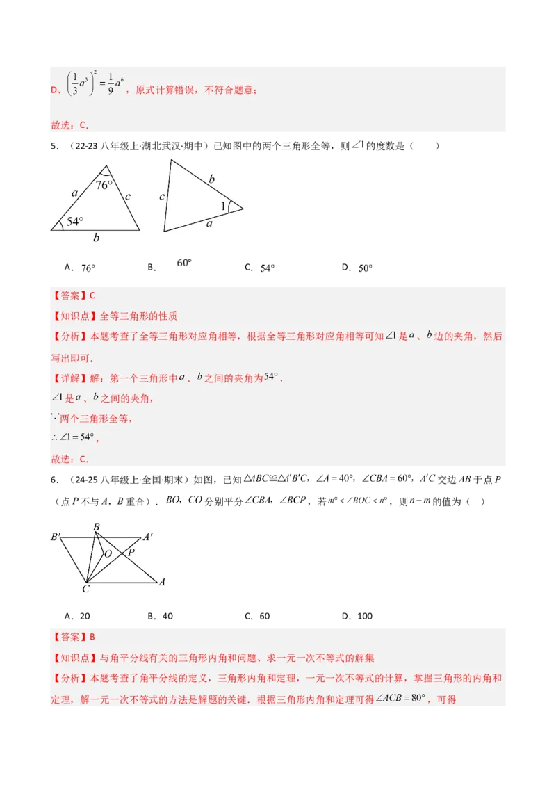 人教版八年级初中数学上学期期末模拟试卷（教师版）_初中数学_八年级数学上册（人教版）_常见题型通关讲解练-V3_2025版