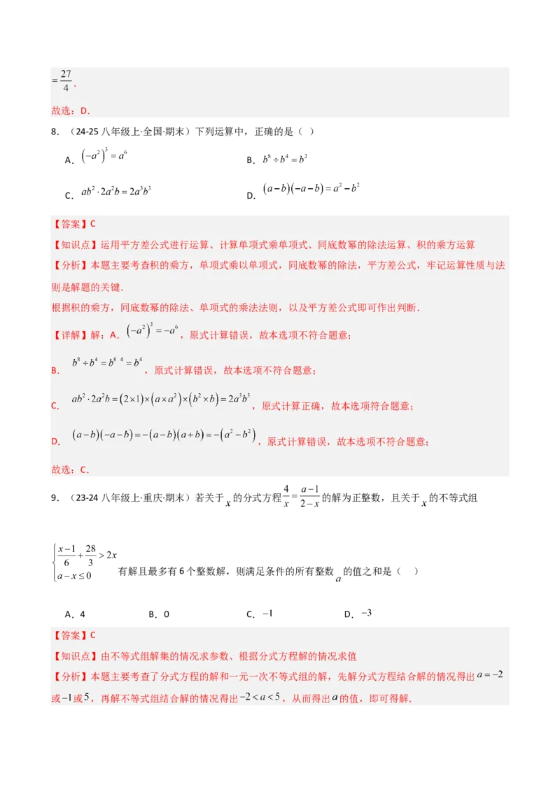 人教版八年级初中数学上学期期末模拟试卷（教师版）_初中数学_八年级数学上册（人教版）_常见题型通关讲解练-V3_2025版