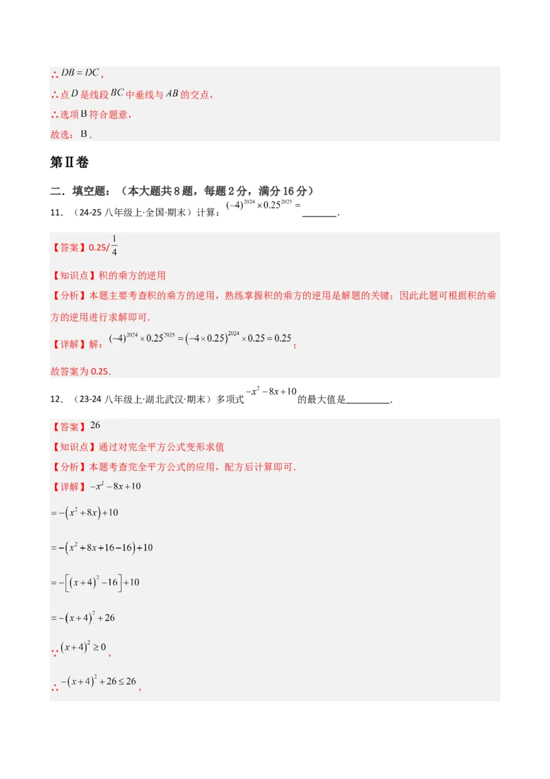 人教版八年级初中数学上学期期末模拟试卷（教师版）_初中数学_八年级数学上册（人教版）_常见题型通关讲解练-V3_2025版