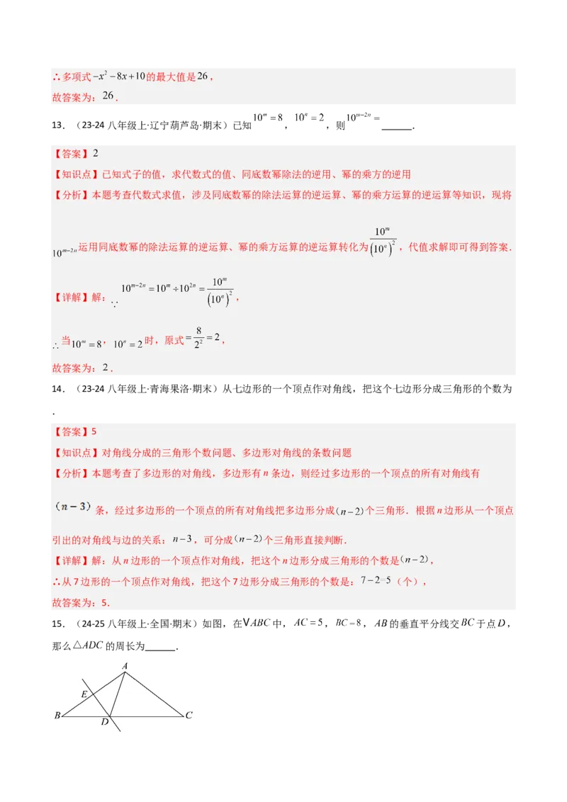 人教版八年级初中数学上学期期末模拟试卷（教师版）_初中数学_八年级数学上册（人教版）_常见题型通关讲解练-V3_2025版
