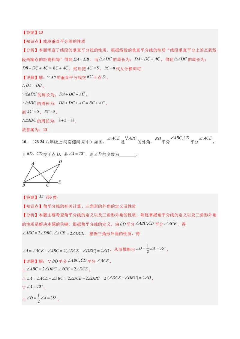 人教版八年级初中数学上学期期末模拟试卷（教师版）_初中数学_八年级数学上册（人教版）_常见题型通关讲解练-V3_2025版