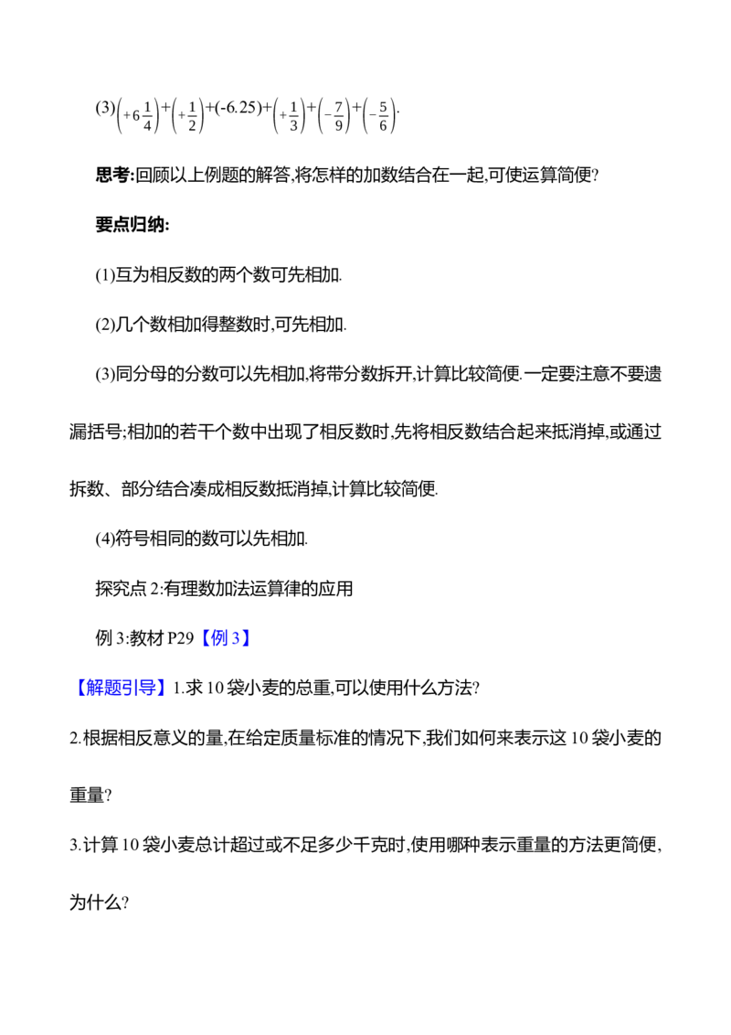 2.1.1有理数的加法第2课时（教案）2024-2025学年数学人教版七年级上册_初中数学人教版_7上-初中数学人教版_7上-初中数学人教版（新版）_04教案_人教版2024数学七年级上册同步教案