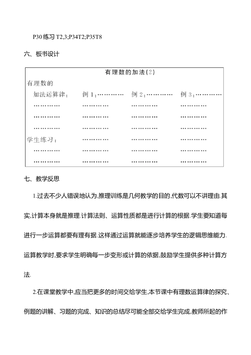 2.1.1有理数的加法第2课时（教案）2024-2025学年数学人教版七年级上册_初中数学人教版_7上-初中数学人教版_7上-初中数学人教版（新版）_04教案_人教版2024数学七年级上册同步教案