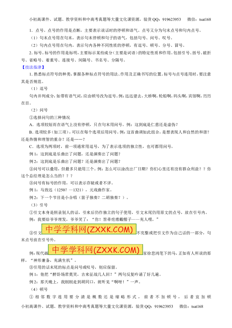 学科网二轮讲练测专题5：正确使用标点符号（讲案）（学生版）_高语_1高中语文_2016年高考语文二轮复习讲练测全套打包（全套打包162份）