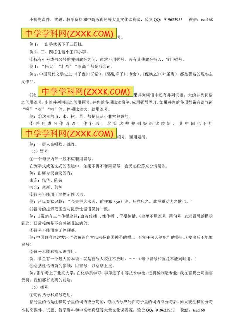 学科网二轮讲练测专题5：正确使用标点符号（讲案）（学生版）_高语_1高中语文_2016年高考语文二轮复习讲练测全套打包（全套打包162份）