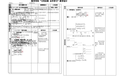 8.4三元一次方程组的解法教学设计（表格形式）_初中数学人教版_7下-初中数学人教版_7下-初中数学人教版（旧版）赠送_04教案（多套）_教案（赠送）