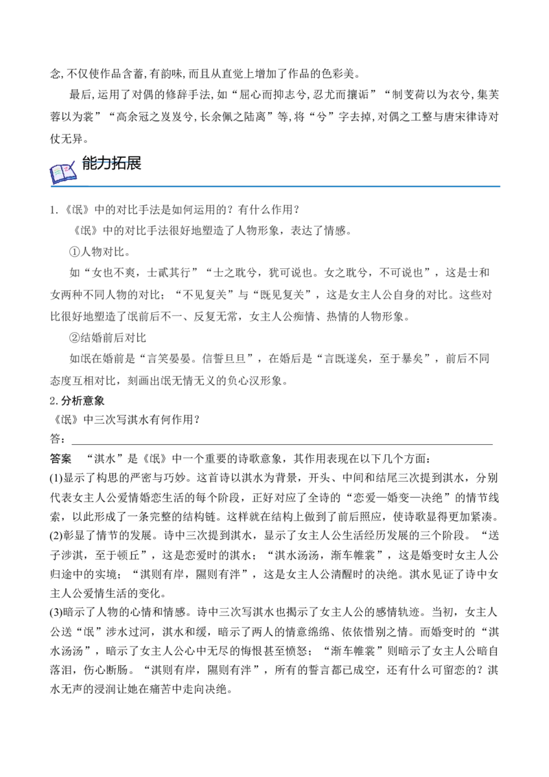 第1课《氓》《离骚》（教师版）-2023年高二语文同步精品讲义（选择性必修下册）_高语_2024年高中语文新人教版同步练习讲义word精讲精练高一高二电子版