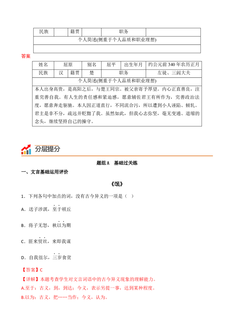 第1课《氓》《离骚》（教师版）-2023年高二语文同步精品讲义（选择性必修下册）_高语_2024年高中语文新人教版同步练习讲义word精讲精练高一高二电子版