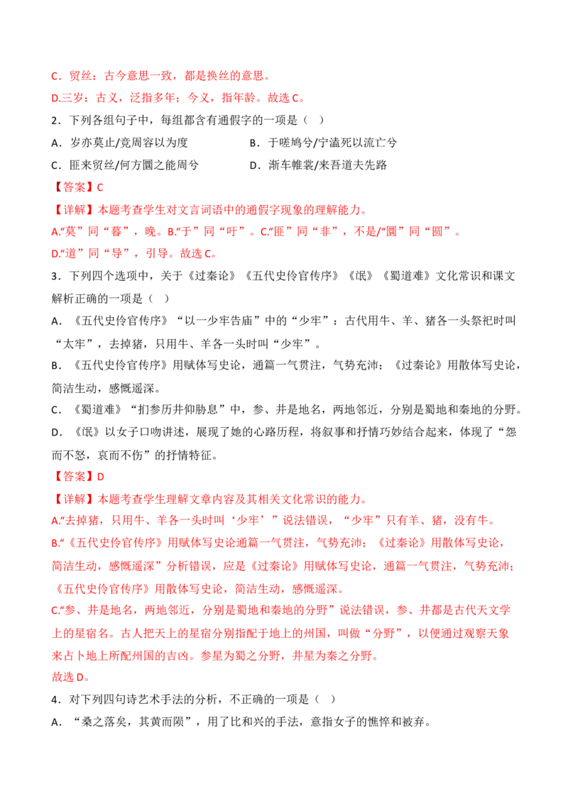 第1课《氓》《离骚》（教师版）-2023年高二语文同步精品讲义（选择性必修下册）_高语_2024年高中语文新人教版同步练习讲义word精讲精练高一高二电子版