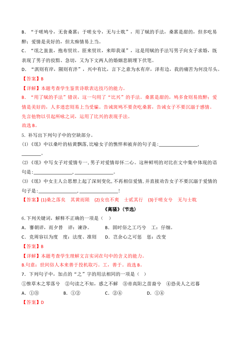 第1课《氓》《离骚》（教师版）-2023年高二语文同步精品讲义（选择性必修下册）_高语_2024年高中语文新人教版同步练习讲义word精讲精练高一高二电子版