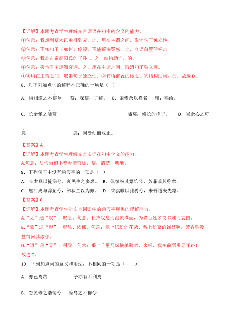 第1课《氓》《离骚》（教师版）-2023年高二语文同步精品讲义（选择性必修下册）_高语_2024年高中语文新人教版同步练习讲义word精讲精练高一高二电子版