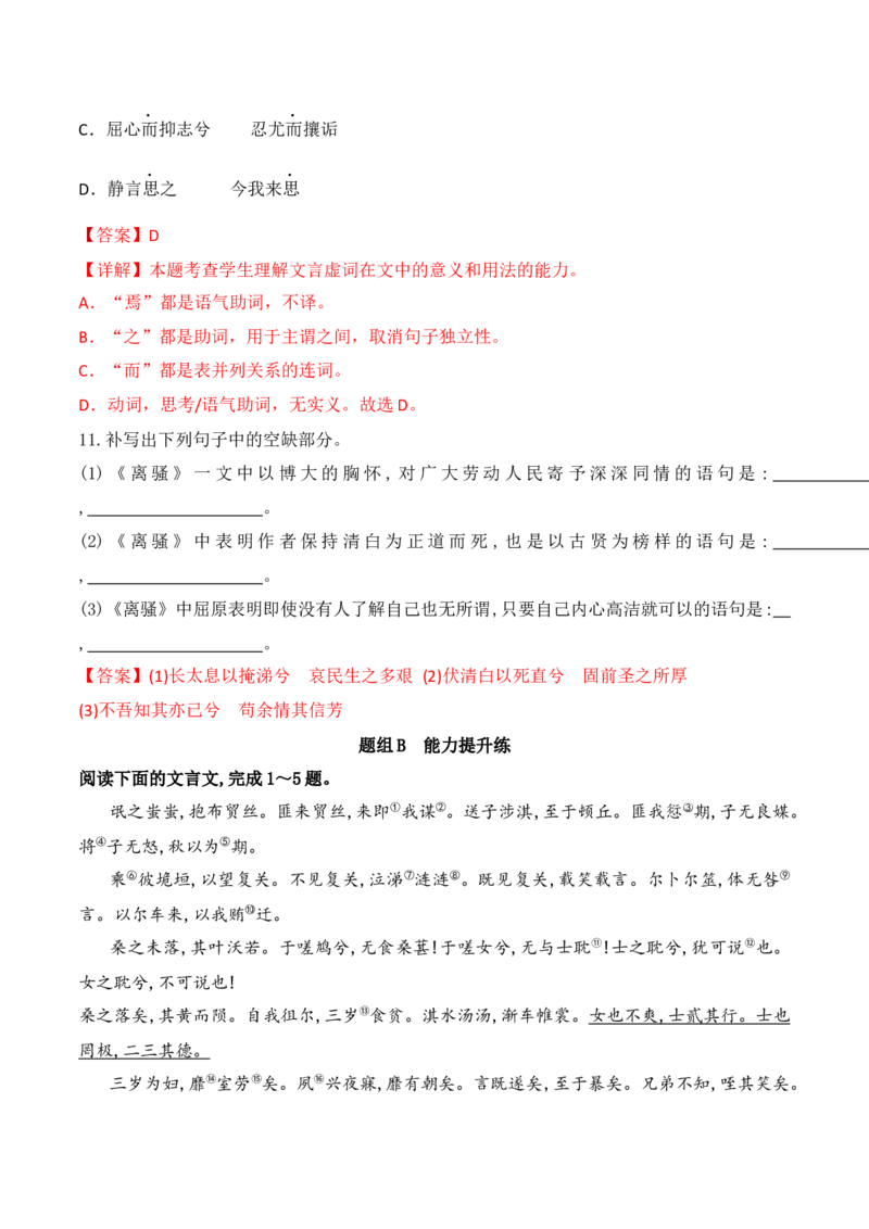第1课《氓》《离骚》（教师版）-2023年高二语文同步精品讲义（选择性必修下册）_高语_2024年高中语文新人教版同步练习讲义word精讲精练高一高二电子版
