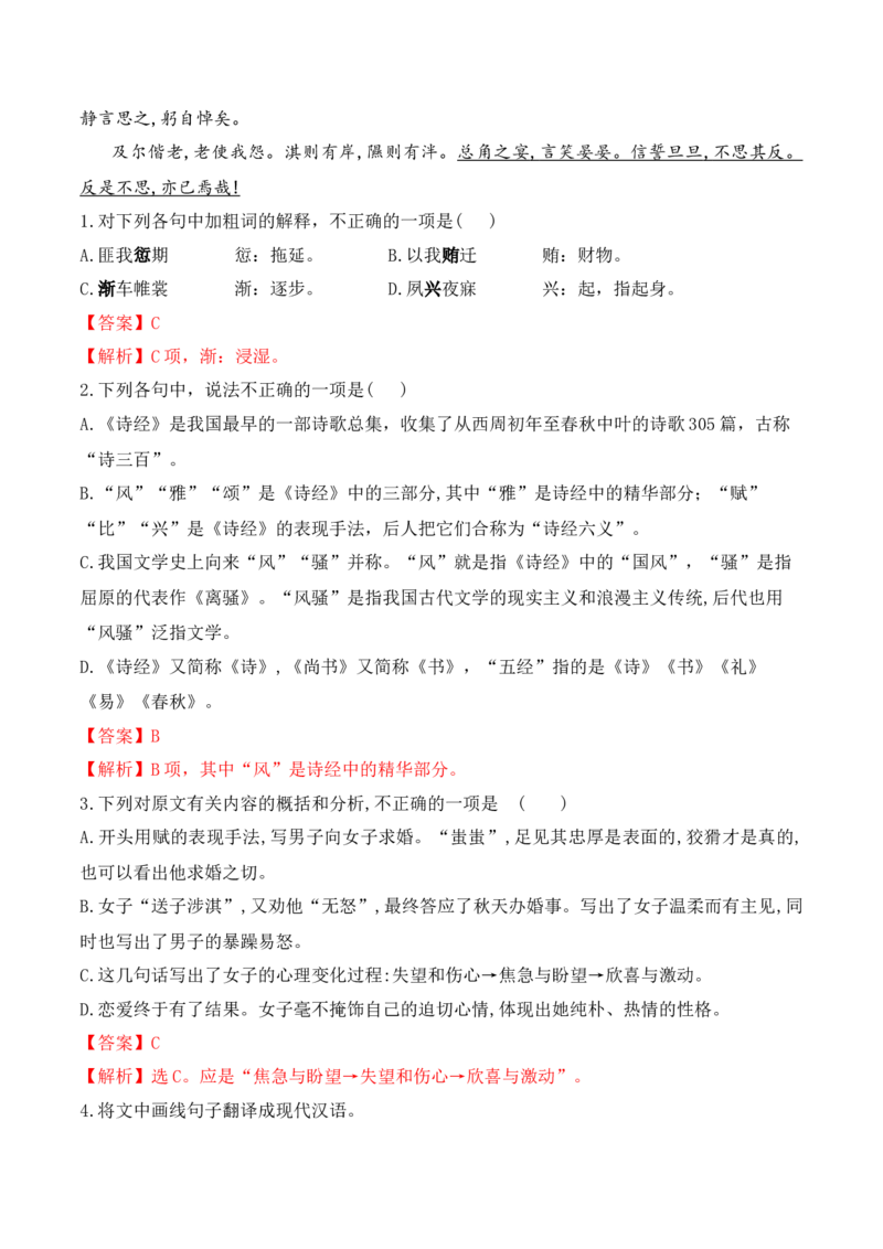 第1课《氓》《离骚》（教师版）-2023年高二语文同步精品讲义（选择性必修下册）_高语_2024年高中语文新人教版同步练习讲义word精讲精练高一高二电子版