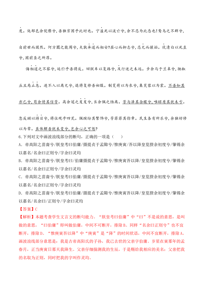 第1课《氓》《离骚》（教师版）-2023年高二语文同步精品讲义（选择性必修下册）_高语_2024年高中语文新人教版同步练习讲义word精讲精练高一高二电子版